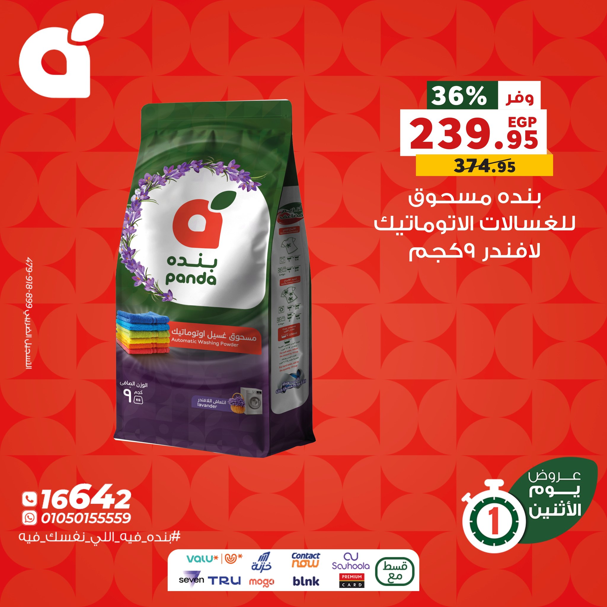 panda offers from 7dec to 2dec 2025 عروض بنده من 7 ديسمبر حتى 2 ديسمبر 2025 صفحة رقم 9